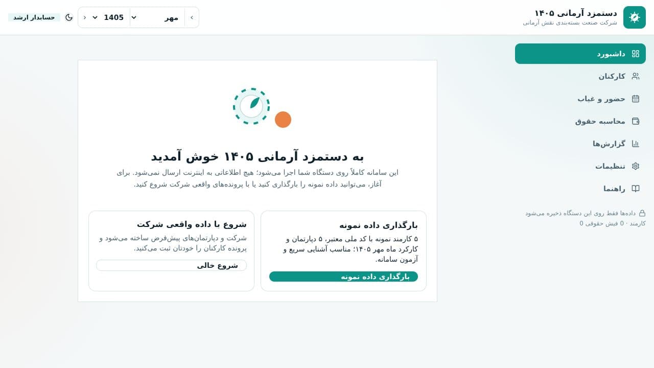 سامانه حقوق و دستمزد