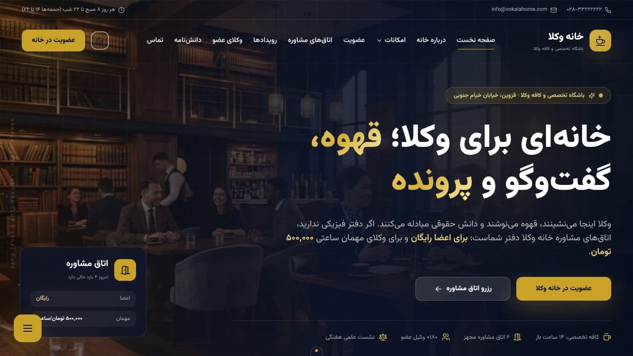 خانه وکلا؛ باشگاه تخصصی و کافه حقوقی