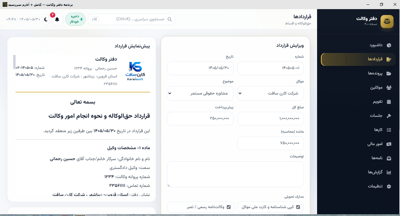 مدیریت دفتر وکالت هوشمند — قراردادها: صدور قرارداد وکالت، اقساط و ثبت پرداخت