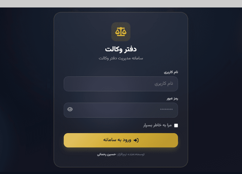 مدیریت دفتر وکالت هوشمند — ورود امن: ورود امن با نقش‌های دسترسی متفاوت